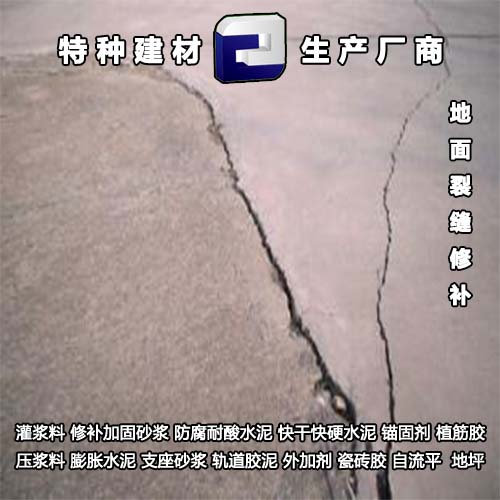 大連地面修補(bǔ),大連防水堵漏劑,長春壓漿料,長春支座砂漿